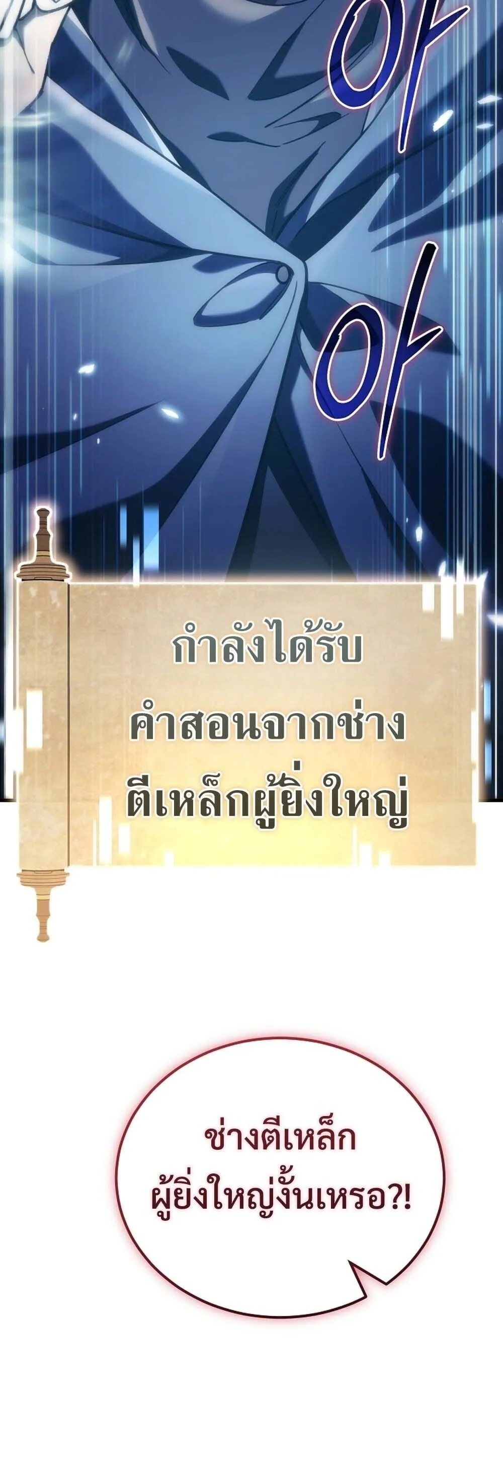 The Genius Blacksmith_s Game เกมเปล_ยนโลกของช_างต_เหล_กในตำนาน ตอนที่ ตอนที่ 35 รูปที่ 9