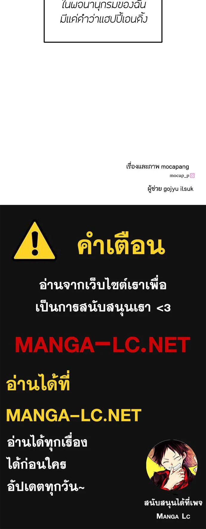 วิธีหนีตายจากนิยายโรคจิต ตอนที่ 113 รูปที่ 119