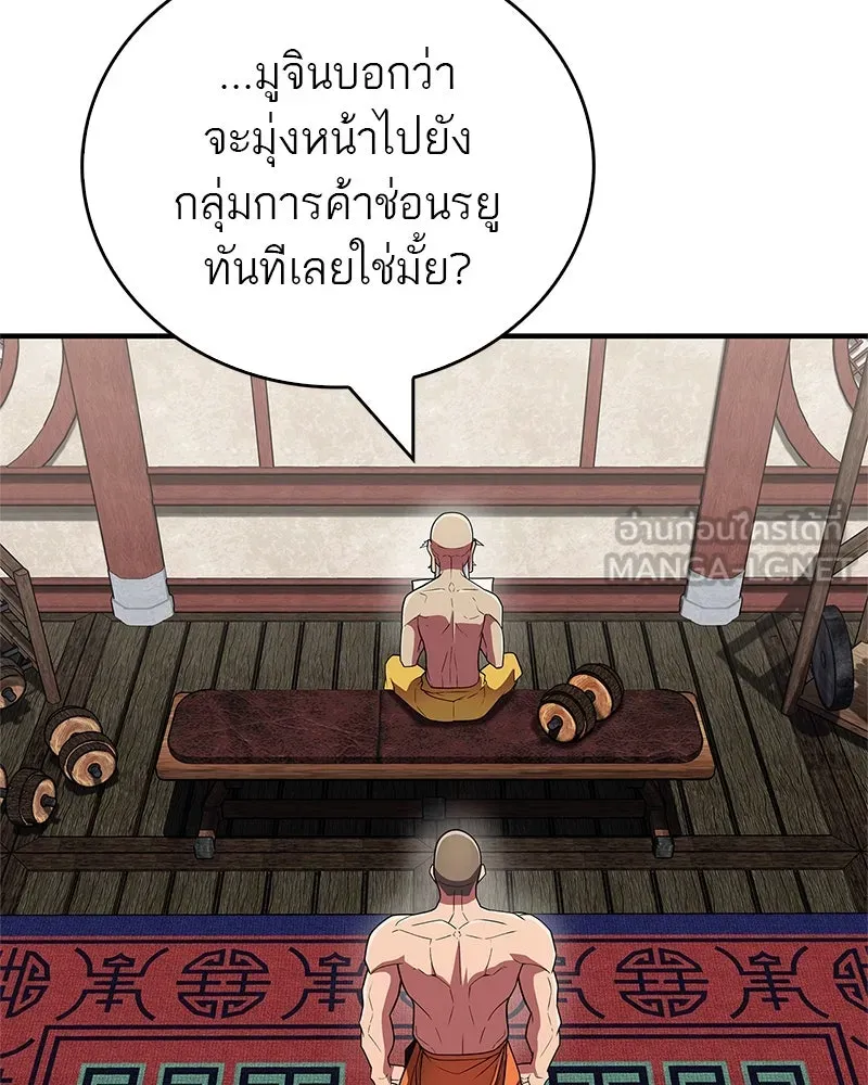 สุดยอดเทรนเนอร์แห่งยุทธภพ ตอนที่ 54 ข้ารักษาสัญญานั้นได้แล้วเจ้าค่ รูปที่ 96