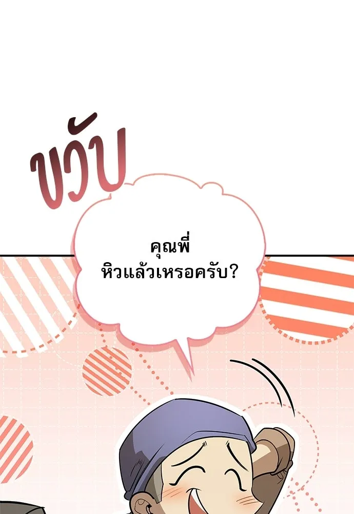 ชีวิตฮีลใจนายฮันเตอร์คลาส S ตอนที่ 34 รูปที่ 155