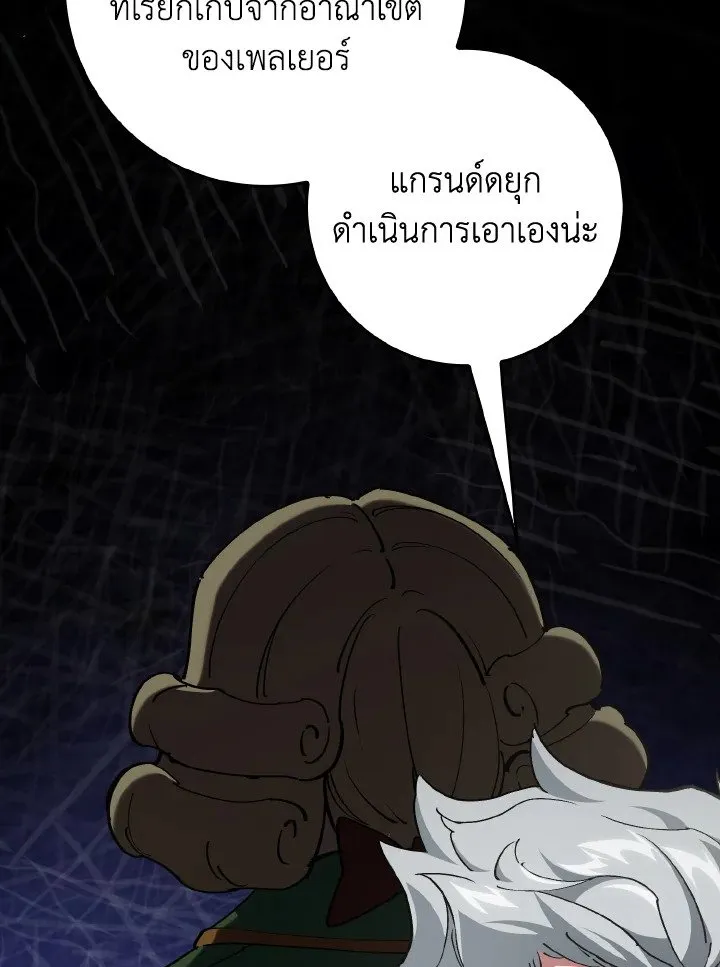 Max Level Player ตอนที่ ตอนที่ 95 รูปที่ 48