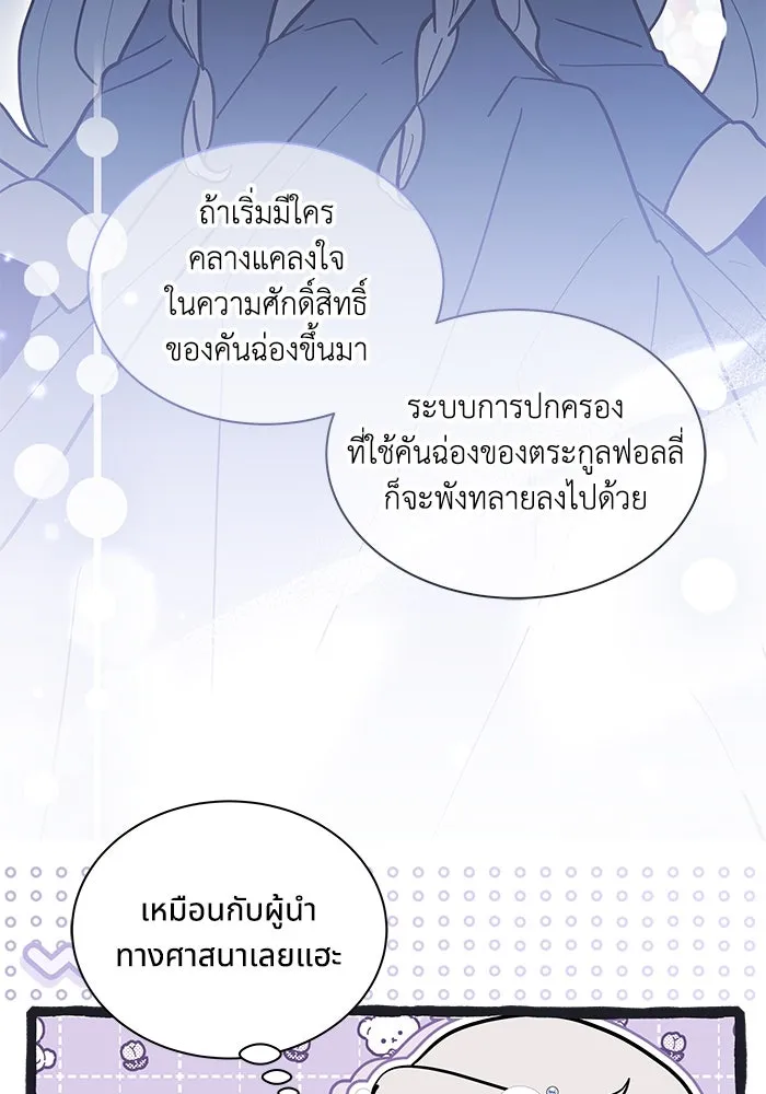 แมวน้อยในรังหมาป่า ตอนที่ 52 รูปที่ 85