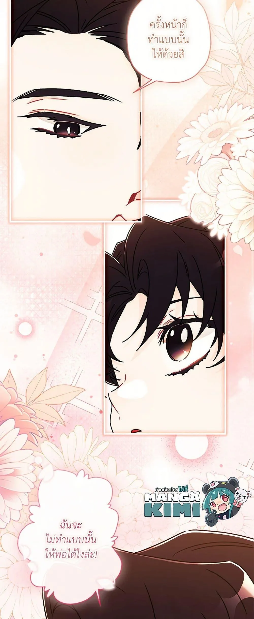 I Became the Male Lead_s Adopted Daughter ฉ_นกลายเป_นล_กสาวบ_ญธรรมของท_านดย_ก ตอนที่ ตอนที่ 126 รูปที่ 12