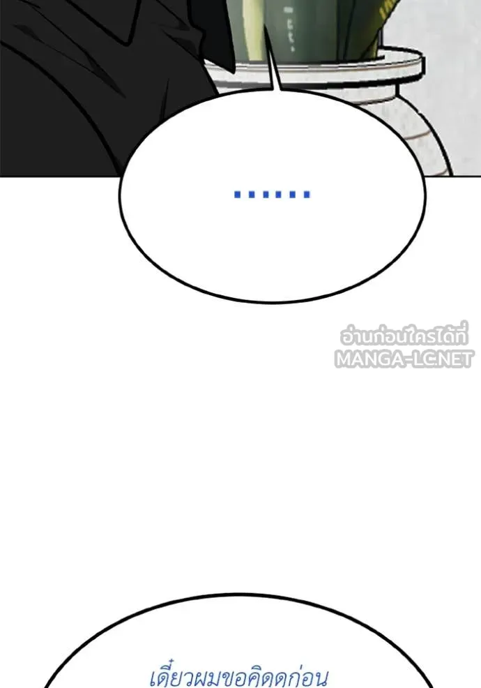 ราชาแห่งอ็อกทากอน ตอนที่ 180 รูปที่ 87