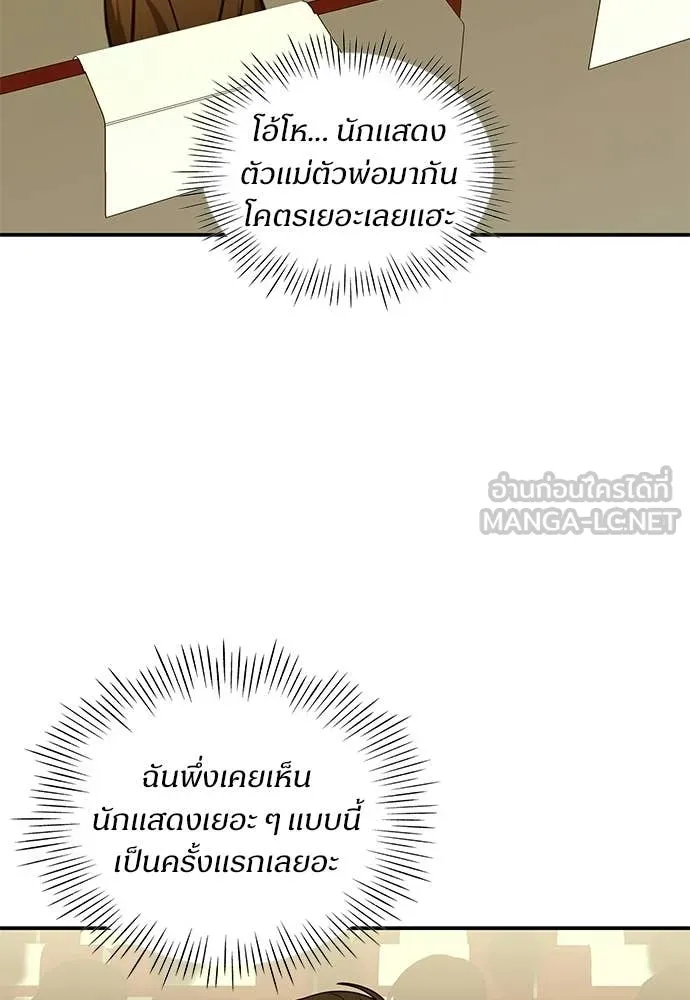 ฉันเนี่ยนะ ตอนที่ 80 รูปที่ 27