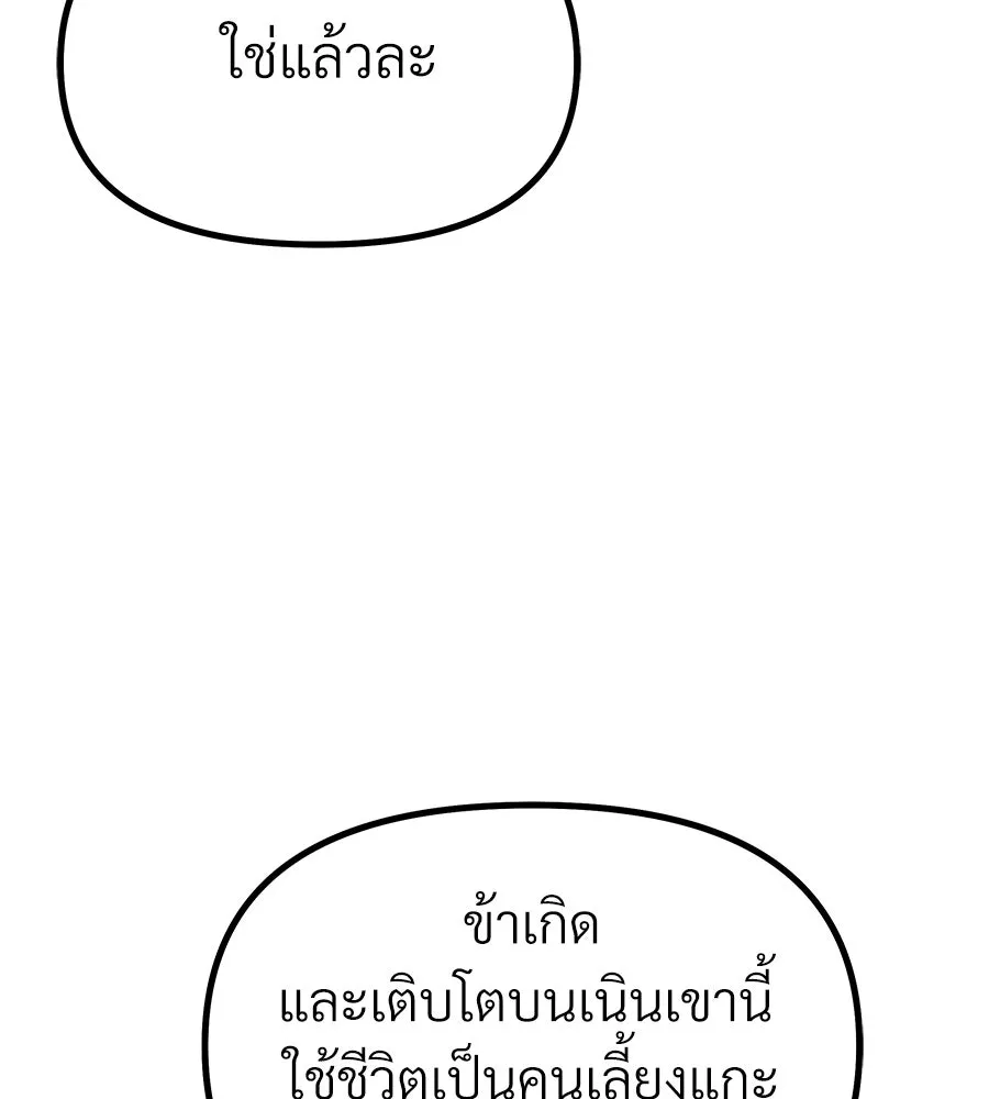 จอมเวทคนเลี้ยงแกะ ตอนที่ 2 รูปที่ 182