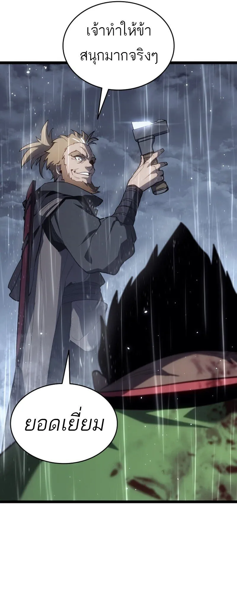 Reaper of the Drifting Moon ตอนที่ ตอนที่ 101 รูปที่ 46