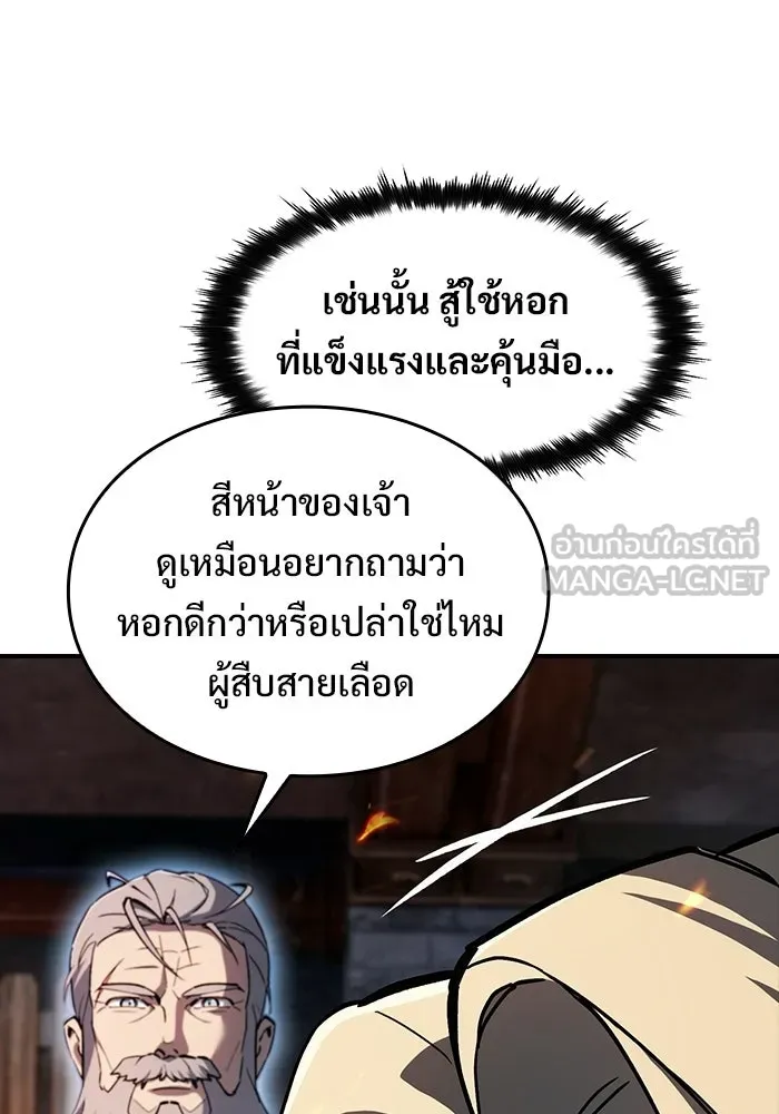 ซอร์ดมาสเตอร์ผู้กลืนดาบ ตอนที่ 5 รูปที่ 24