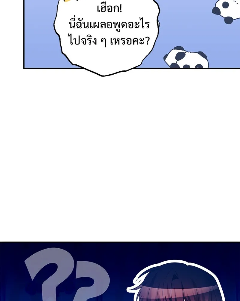 อนาคตพบรัก ตอนที่ 39 รูปที่ 106