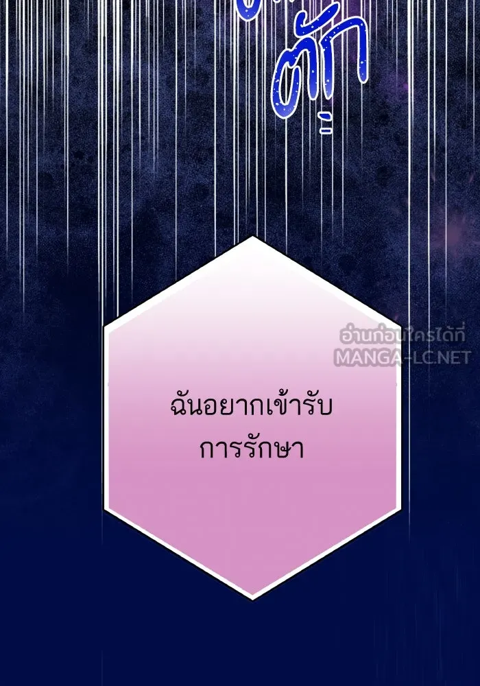 ฉันมันร้าย หรือเพราะโลกไม่น่ารัก ตอนที่ 205 (ตอนจบ) รูปที่ 54