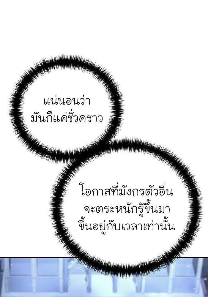 ยอดนักดาบผู้โอบอุ้มดารา ตอนที่ 75 รูปที่ 43