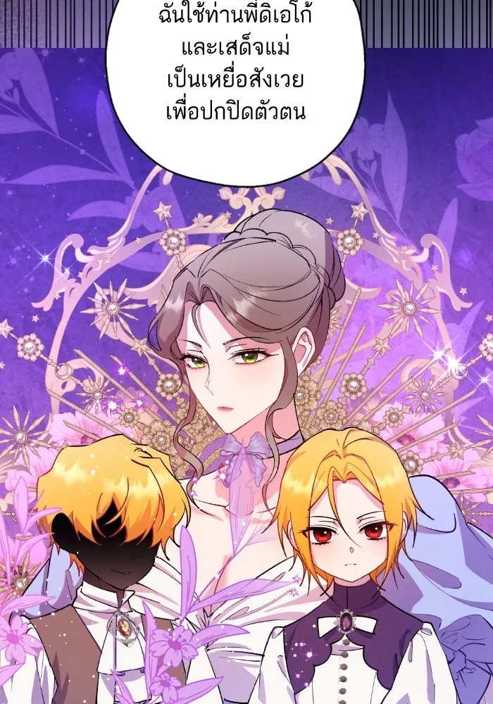 หวานใจสุดโหดโหมดเชื่อง ตอนที่ 92 รูปที่ 77