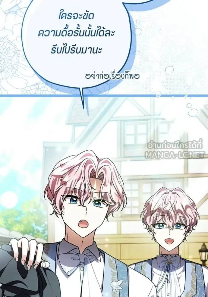 ป๊ะป๋าขา หนูลาแล้ว ตอนที่ 84 รูปที่ 110