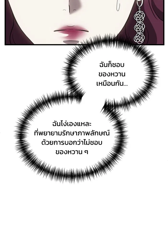 ชีวิตรักฉบับเดจาวู ตอนที่ 53 รูปที่ 52