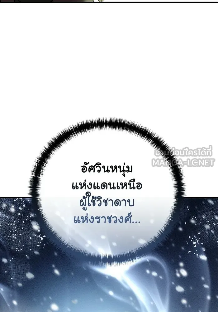 ยอดนักดาบผู้โอบอุ้มดารา ตอนที่ 119 รูปที่ 129