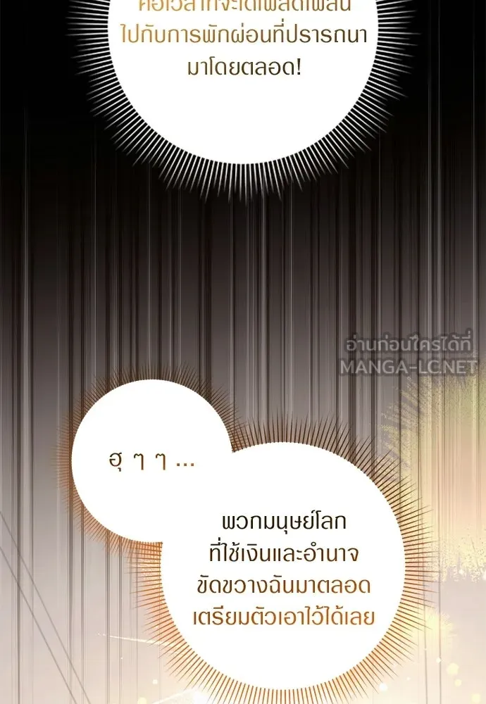 เชื่อเถอะ ฉันเป็นฮันเตอร์ห่วยแตก ตอนที่ 89 รูปที่ 126