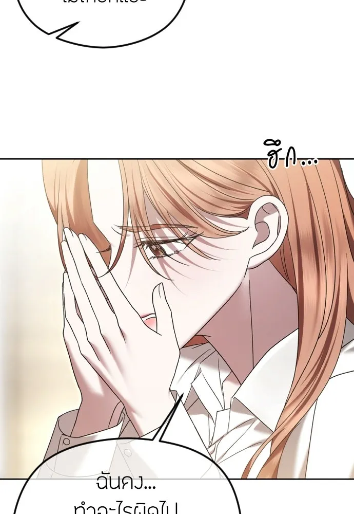 วิธีหนีตายจากนิยายโรคจิต ตอนที่ 88 รูปที่ 11
