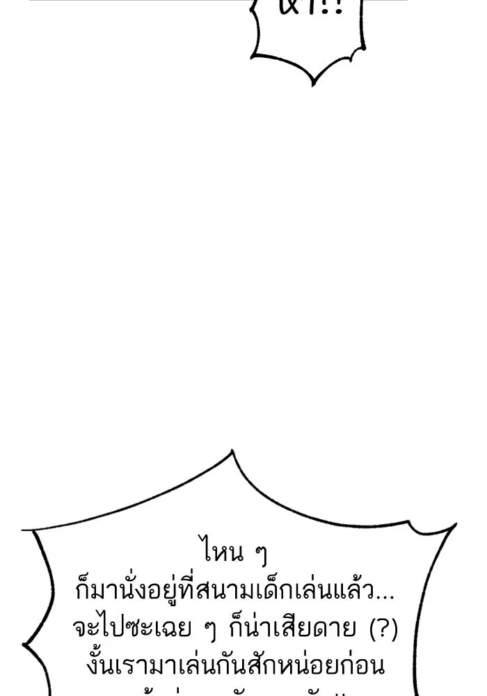 โชคชะตานำพารัก ตอนที่ 19 ฉันพูดถูกใช่ไหมล่ะ รูปที่ 95