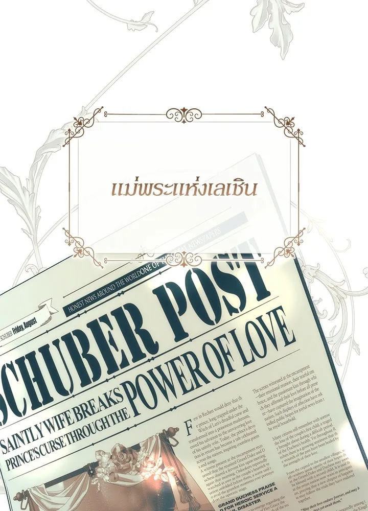 องค์ชายผู้อื้อฉาว ตอนที่ 153 รูปที่ 22
