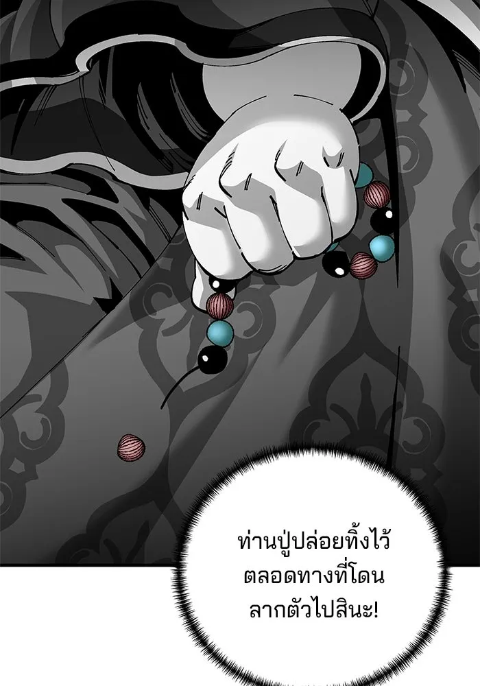 คุณปู่จอมยุทธกับหลานสาวสุดแกร่ง ตอนที่ 77 รูปที่ 26