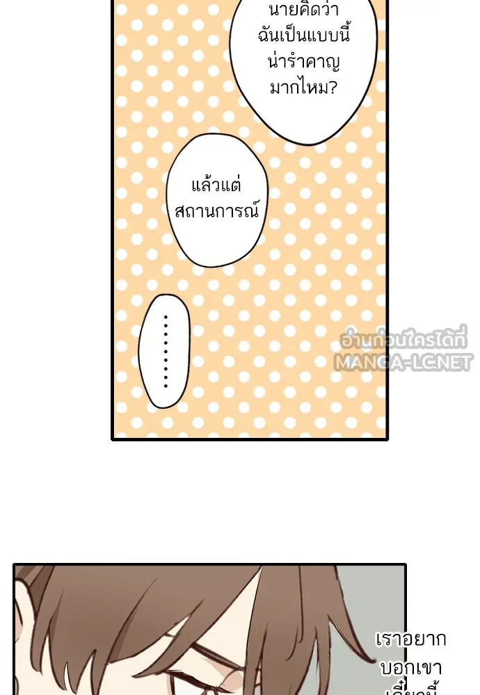 ฉันเปล่าร้องไห้ซะหน่อย ตอนที่ 60 รูปที่ 30