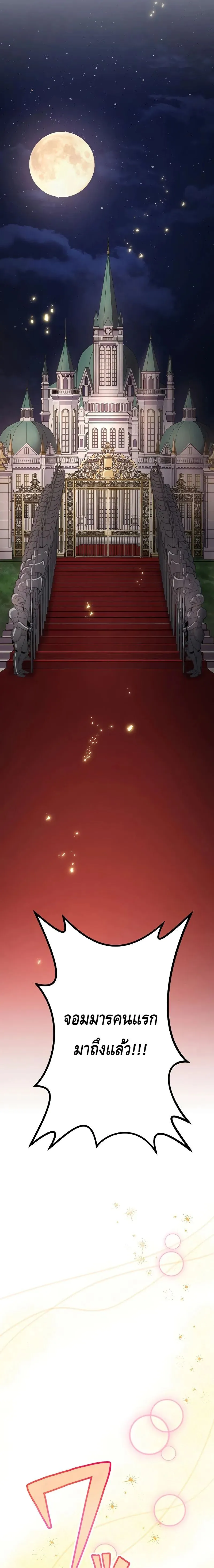 Dungeon Defense ตอนที่ ตอนที่ 18 รูปที่ 19