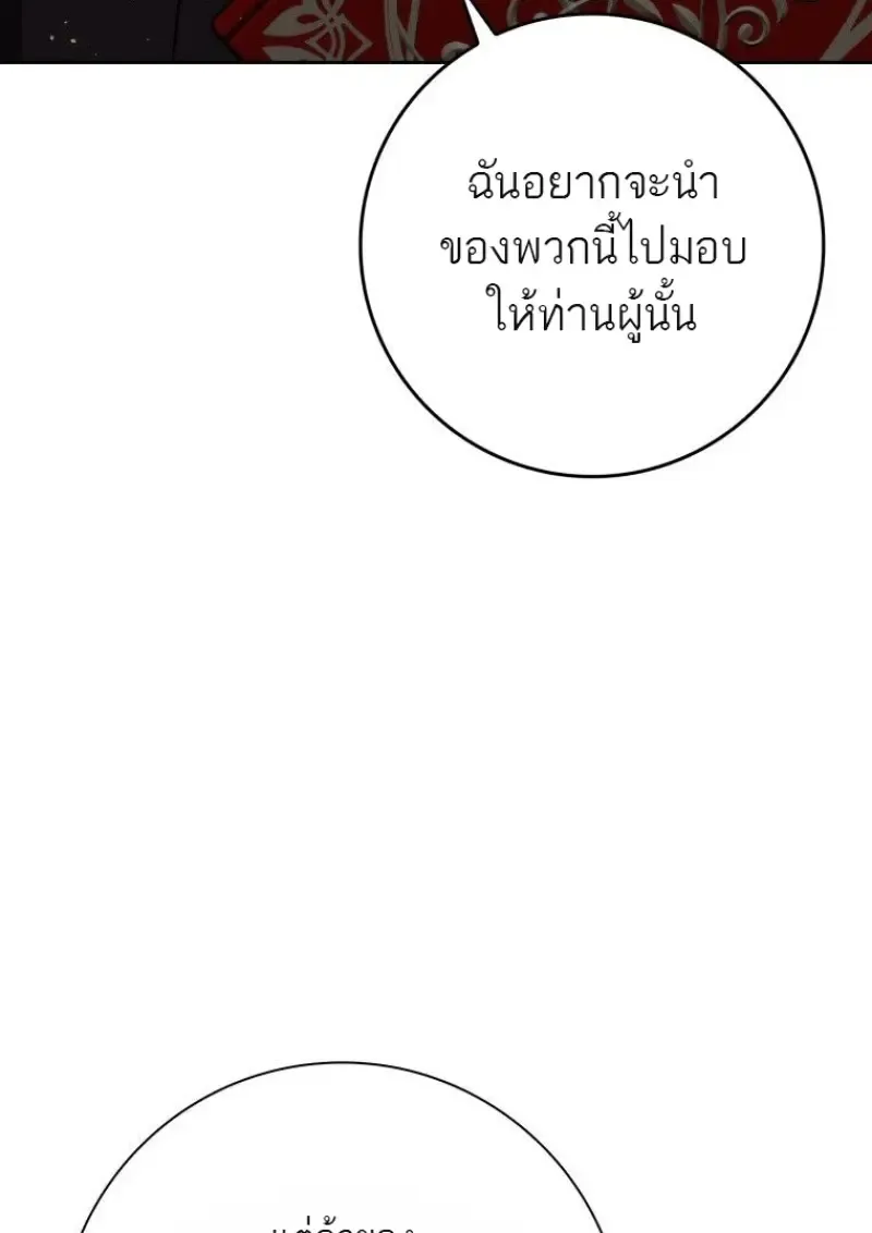 The Reincarnated Assassin Is a Swordmaster ตอนที่ ตอนที่ 79 รูปที่ 70