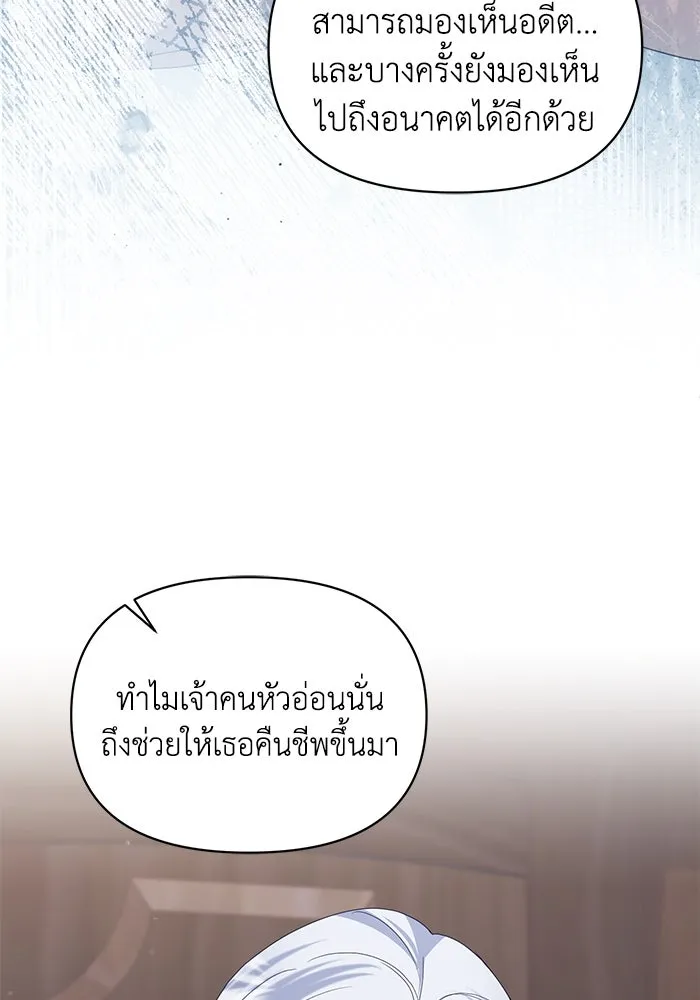 ชีวิตใหม่ในตระกูลมือสังหาร ตอนที่ 65 รูปที่ 85