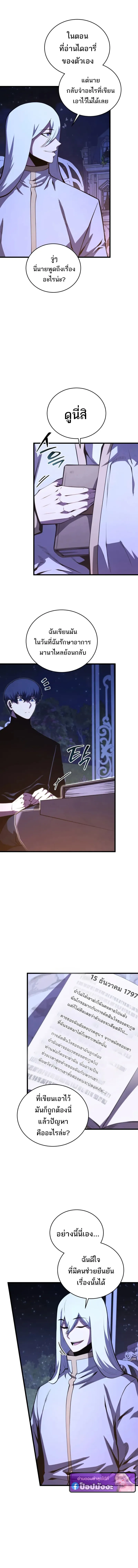 Swordmaster_s Youngest Son บ_ตรคนส_ดท_องของตระก_ลเซ_ยนดาบ ตอนที่ ตอนที่ 185 รูปที่ 4