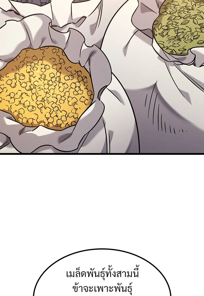 วิถีชาวนาของราชาปีศาจ ตอนที่ 36 รูปที่ 91