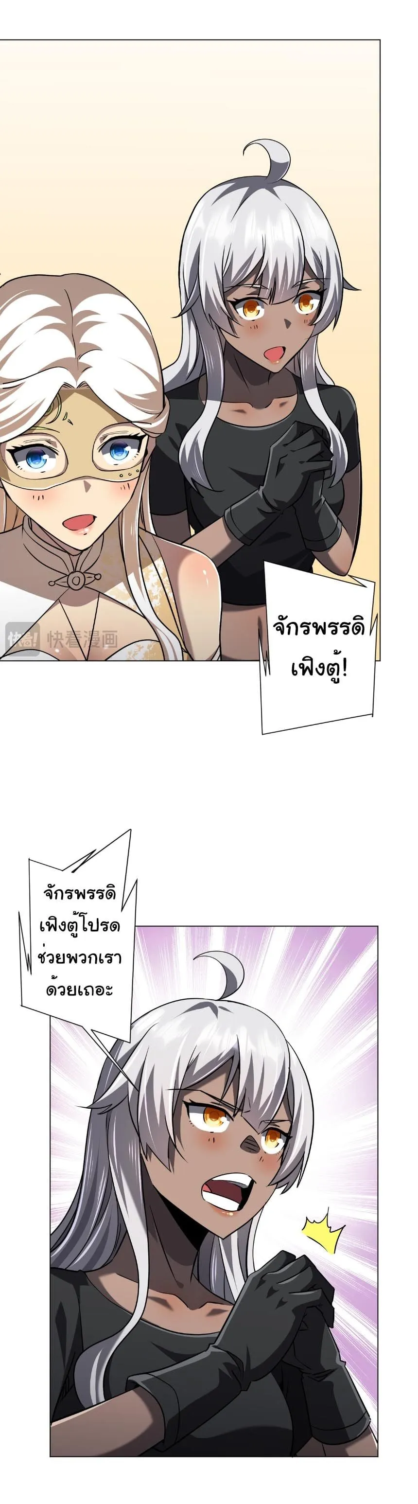 Start with Trillions of Coins ตอนที่ ตอนที่ 296 รูปที่ 21