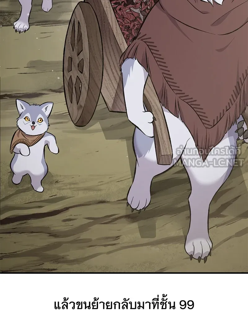 ปลูกผักพิชิตหอคอย ตอนที่ 66 รูปที่ 135