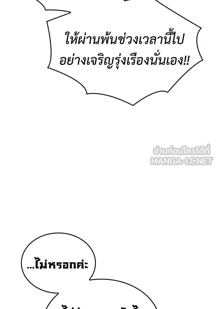 เกิดใหม่พร้อมพลังแห่งราชัน ตอนที่ 37 รูปที่ 150