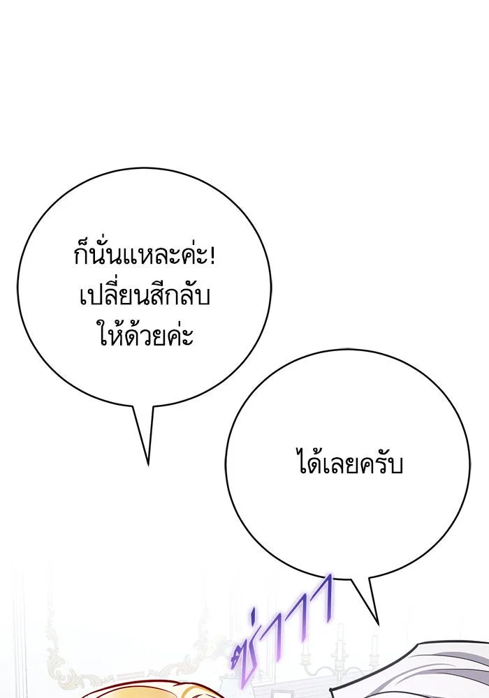 บุตรีดยุกขอไม่แต่งงานbrกับหนุ่มในฝัน ตอนที่ 36 รูปที่ 110