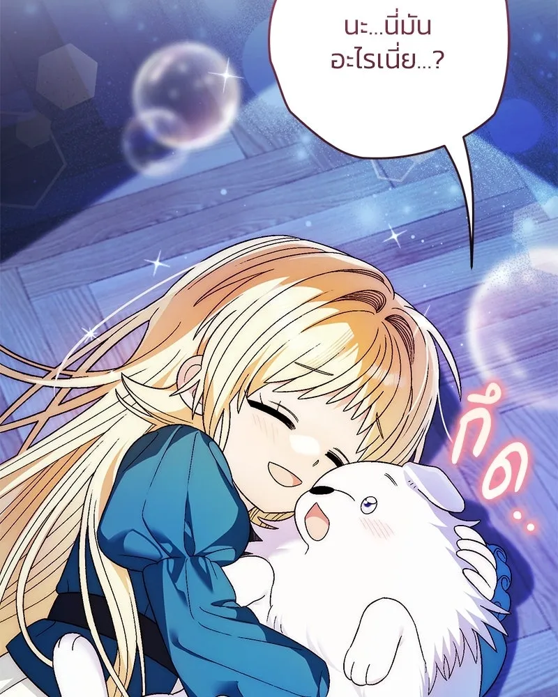 จุ๊บรัก คุณหมาป่า ตอนที่ 11 รูปที่ 140