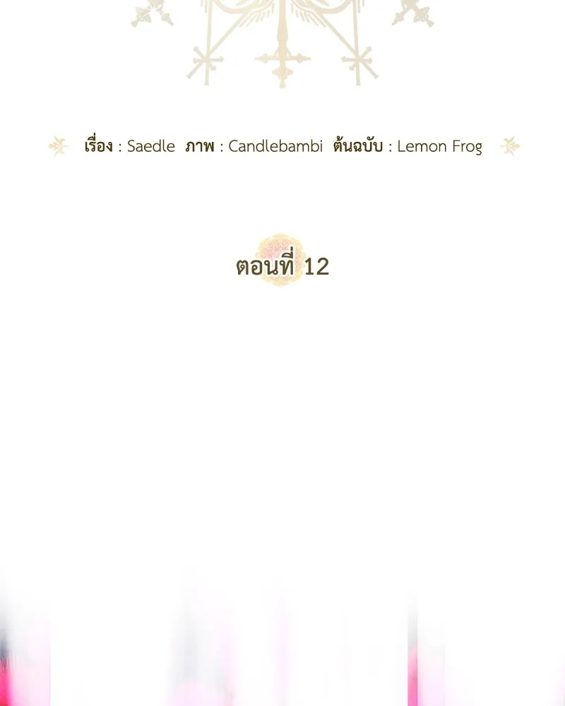 ดัชเชสเชลย ตอนที่ 12 รูปที่ 22