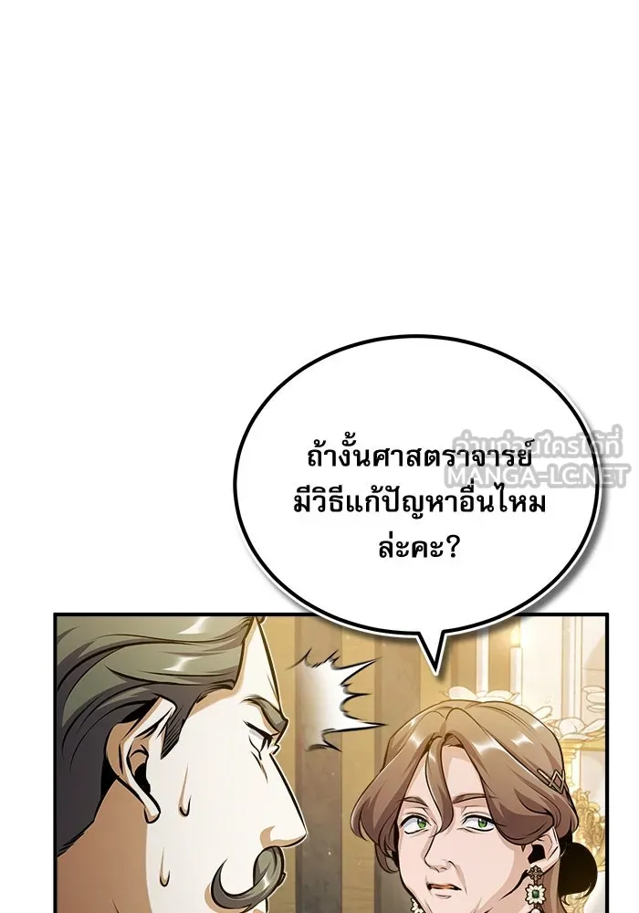 ศาสตราจารย์จำเป็นแห่งอะคาเดมี ตอนที่ 57 รูปที่ 15