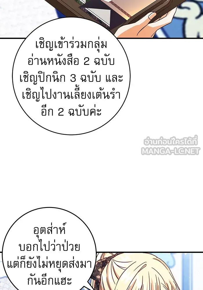 นางร้ายที่ไหนจะมีคุณธรรม ตอนที่ 36 รูปที่ 12