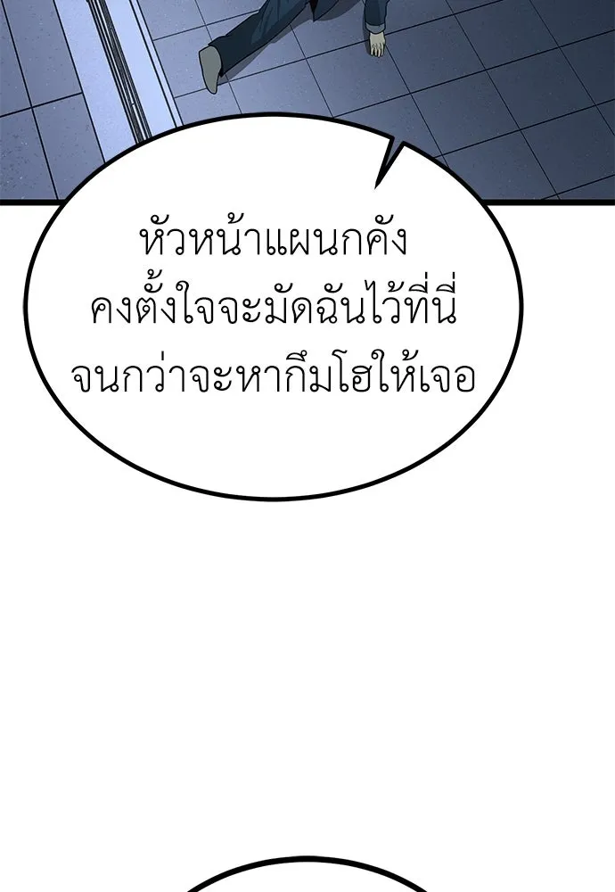 ผู้คุมหมายเลข 0 ตอนที่ 17 รูปที่ 106