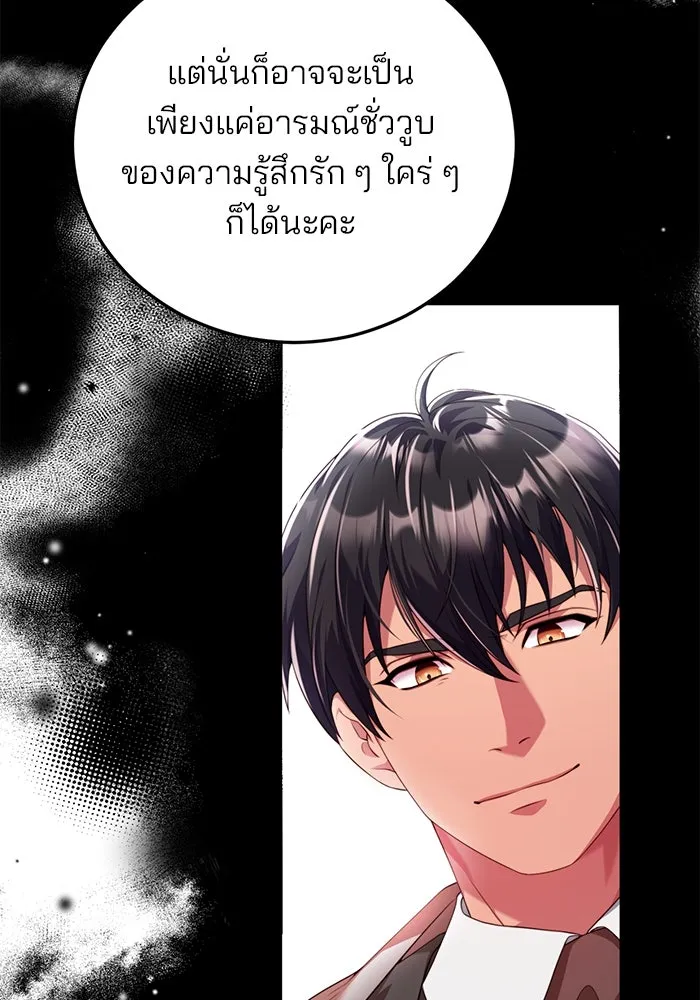 แผนหย่าสามีทรราช ตอนที่ 42 รูปที่ 43