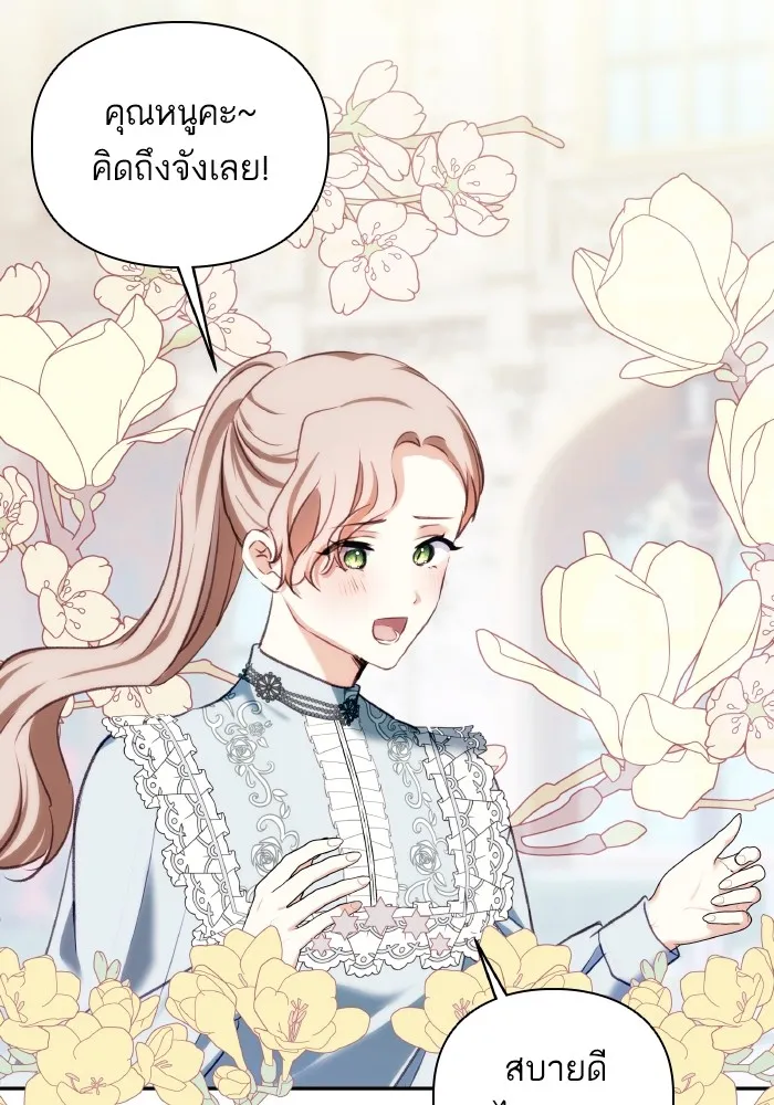 บุตรสาวของดยุกปีศาจ ตอนที่ 82 รูปที่ 14