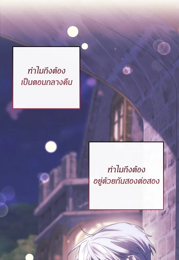 ฉันจะจีบท่านดยุกแดนเหนือ ตอนที่ 39 รูปที่ 19