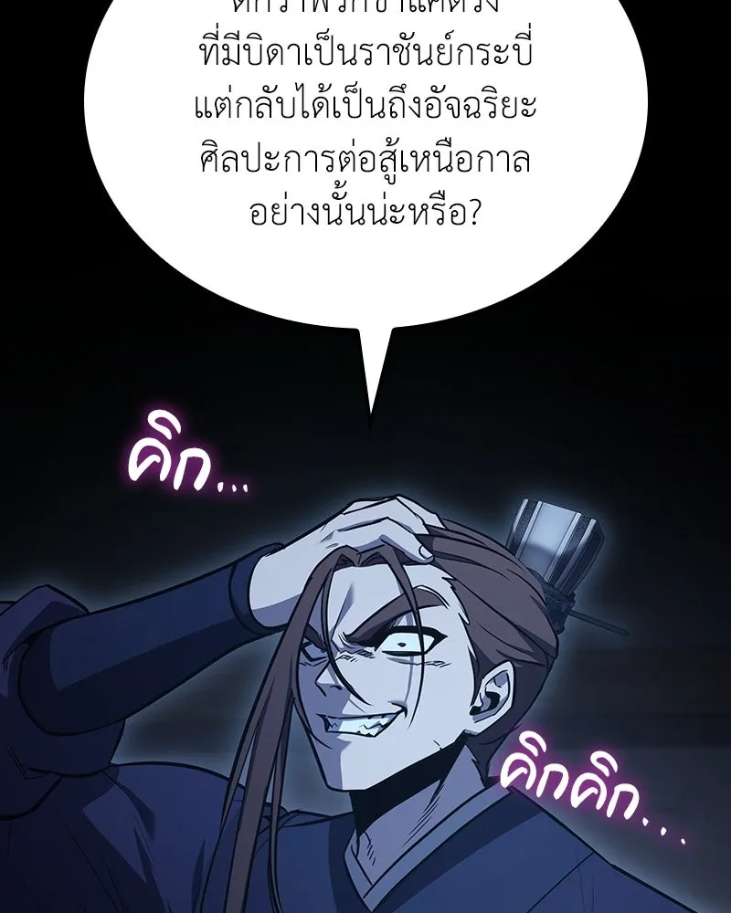 เกิดอีกทีเป็นว่าที่ประมุขลัทธิมาร ตอนที่ 143 รูปที่ 194