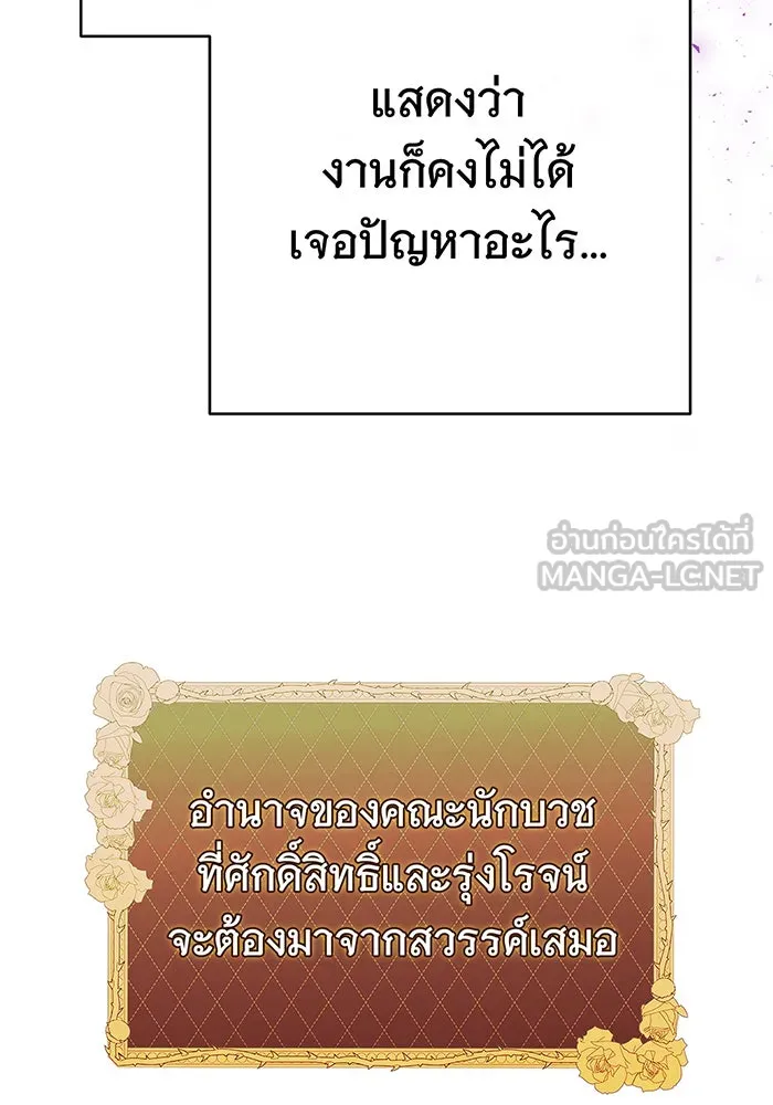 นางร้ายที่ไหนจะมีคุณธรรม ตอนที่ 104 รูปที่ 12
