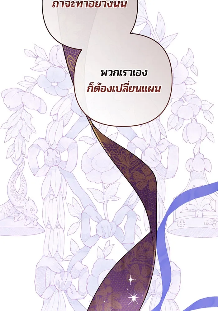 หนูน้อยทรราช ตอนที่ 130 รูปที่ 37