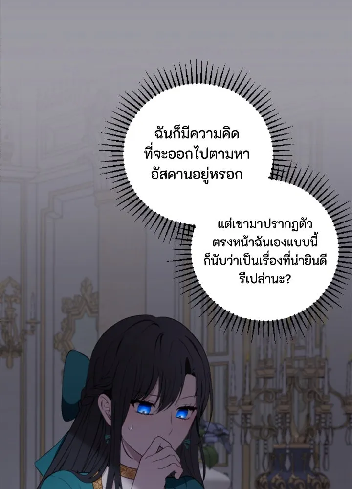 ตัวร้ายอย่างฉันขออยู่อย่างสงบ ตอนที่ 2 รูปที่ 4