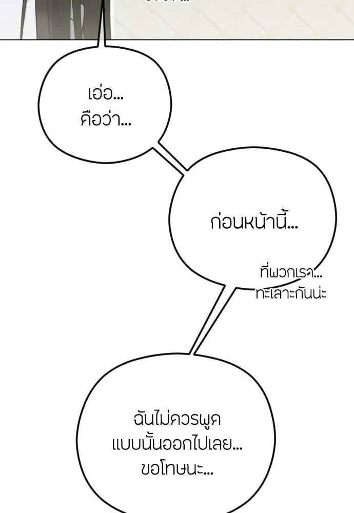 วิธีหนีตายจากนิยายโรคจิต ตอนที่ 114 (ตอนจบ) รูปที่ 53