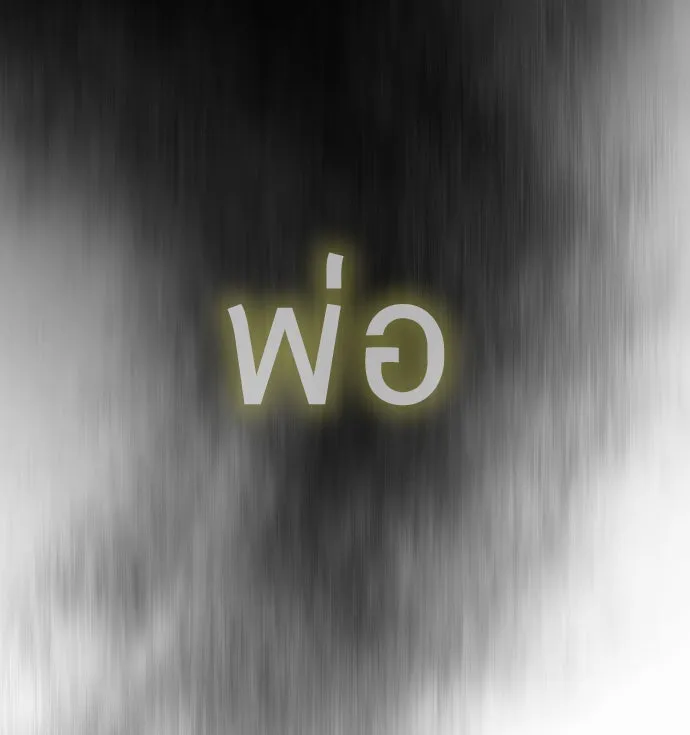 ยุคแห่งยอดมนุษย์ ตอนที่ 6 รูปที่ 67