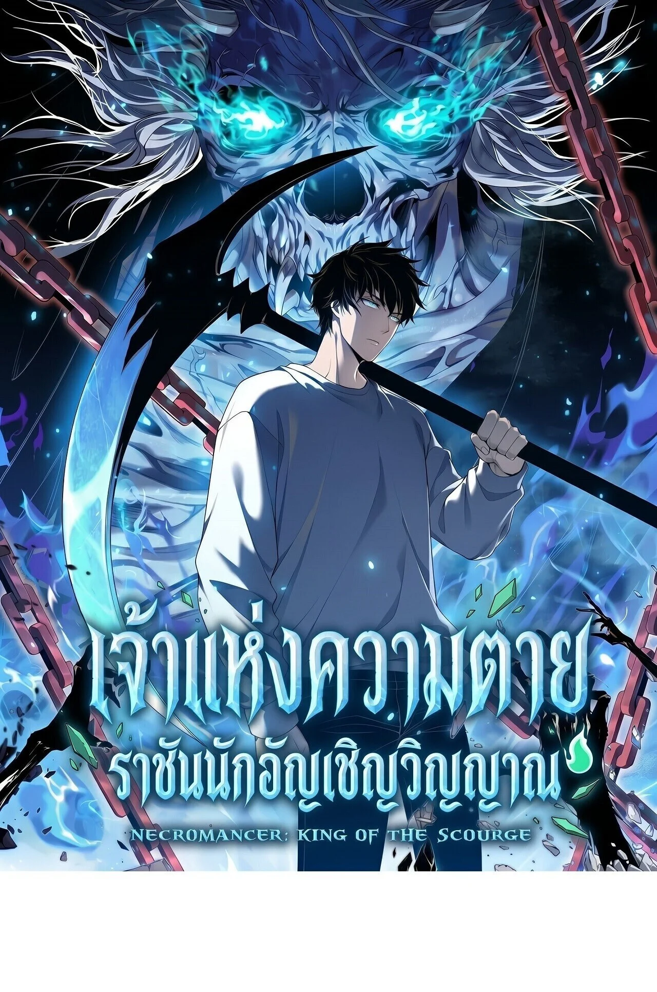Manga-lc-com อ่านมังงะ อ่านการ์ตูน ออนไลน์ ฟรี Disastrous Necromancer ราชันนักอัญเชิญวิญญาณ ตอนที่ 1 2 3 4 5 6 7 8 9 10 11 12 13 14 ฟรี ไม่มีโฆษณา Manga-lc - อ่าน มังงะ อ่าน การ์ตูน ออนไลน์ อ่านมังงะ ฟรี