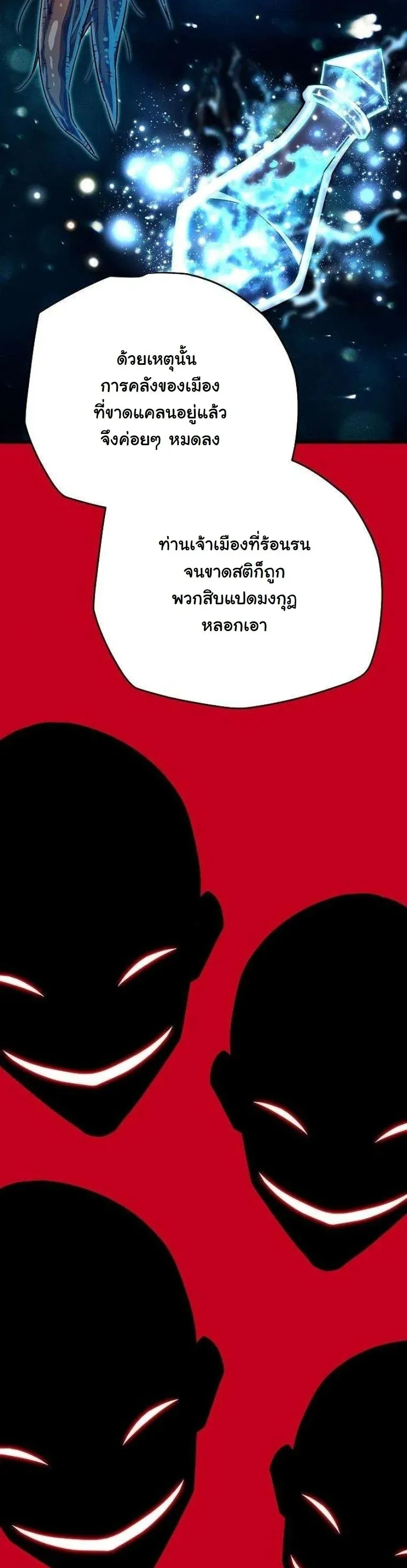 Starting With 13 Hidden Traits เก_ดใหม_ในเกมพร_อมค_ณสมบ_ต_ล_บ 13 ประการ ตอนที่ ตอนที่ 16 รูปที่ 21